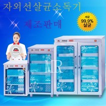 대신 컵소독기 컵살균소독기 자외선소독기 식당 컵건조기 업소용소독기, 01. DS-702(살균전용)