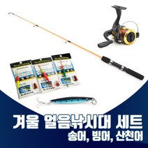 진물류 겨울얼음낚시대세트 얼음낚시 필수품 빙어 산천어 송어 채비 메탈지그 겨울낚시 빙어낚시 빙어낚시대 송어낚시대 견지대 얼음낚시대, 03.얼음낚시대+릴+메탈지그