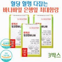 닥터루템 투액션 징코앤바나바 은행잎추출물 바나바잎추출물 폴리배놀배당체 코로솔산 최대함량 당질저감제 당질컷팅제, 3박스