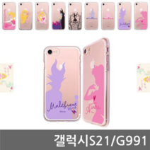 오너클랜 갤럭시S21 숲속의공주 BTY 젤리케이스 G991