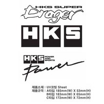 차량용 튜닝스티커 HKS _ 18749EA, B타입_골드