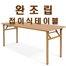 가구샘 사무용 접이식테이블 책상 업소용 회의 사무실 완조립 OG010, 월넛_1200X900
