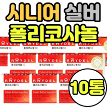 시니어 실버 폴리코사놀 혈압조절 콜레스테롤 영양제 기능성인증제품 국내배송 raydel 선물세트 복용법 복용시간 정품 식약처인증 식약청 쿠바사 티비 추천 가격