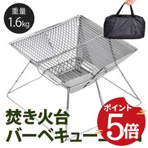 [P5배&LINE 추가로 200엔 OFF] 모닥불대 컴팩트 접이식 솔로 바베큐 렌지 미니 모닥불대 bbq 렌지 아웃도어 경량 소형 파이어 그릴 bbq 그릴 스테인리스제 캠프 용품 bonfire02