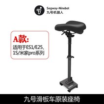 나인봇 F시리즈 전동킥보드 안장 가방 체어 악세사리 멀티시트 세트 F20F30F40 폴딩 적용, A모델 ES1/E25 킥보드