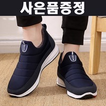 끈없는 운동화 남성 겨울 방한화 슬립온