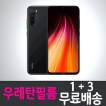 샤오미 홍미노트8 스마트폰 풀커버 우레탄 액정화면보호필름 
