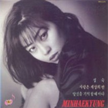 민해경 / 사랑은 세상의 반/성숙 엘피음반 (자켓/음반) 음반상태 (nm/nm)