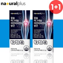 식물성 칼마디아 해조 칼슘 마그네슘 영양제 약 6개월