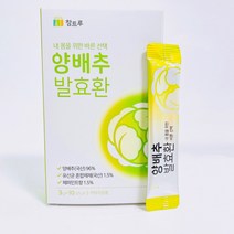 참트루 양배추 발효환 유산균함유 10포 1박스 속쓰림 입냄새 제거 스틱형 양배추환, 1개