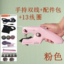 한손 전기 재봉틀 가정용 휴대용 소형 미니 재봉틀 자동 더블 스레드, 핑크 세트 + 13 코일