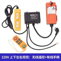 크레인 무선리모컨 제어 산업용 원격제어 리모컨 컨트롤러 제어용스위치 호이스트 전기, 21)PA800 상하좌우 더블 컨트롤, 1개