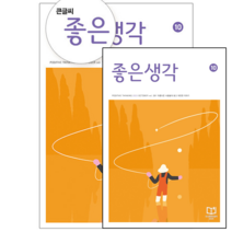 [월간] 좋은생각 정기구독 (+선물), 큰글씨 좋은생각, 석류콜라겐젤리(7포)