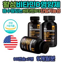 활성형 비타민D 5000IU 어르신 비타민D3 수치 섭취량 독일 비타민 부족증상 어린이 성인 고함량 하루권장량 섭취량 비타민디 음식 부족 비타민D35000IU 결핍 보충제 성분 칼슘인흡수 노인 중년 여성 남성 뼈형성 유지 칼슘인 흡수 도움