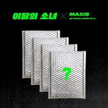 이달의 소녀 / Not Friends Special Edition 싱글앨범 (버전선택/L200002291), YVES ver