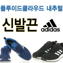 아디다스 플루이드클라우드 호환 신발끈 운동화끈 슈레이스