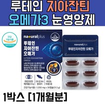 눈 영양제 건강 루테인 지아잔틴 오메가 비타민 A 미네랄 EPA + DHA 노안 직장인 학생 20대 Lutein Zeaxanthin 면역력 황반, 1박스