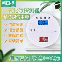 YEOP-T 가정용 캠핑용 일산화탄소 경보기 일산화탄소경보기 가정용 co 가스검지기 매연가스누출탐지기 가스경보기, 신국표: 일산화탄소 경보기