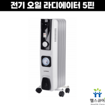 라디에이터 5핀 타이머형 무소음 화장실 사무실 전기 라지에이타