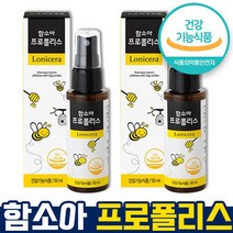 식약처 인증 인정 프로폴리스 50ml 식물혼합추출증류액 마누카 꿀 구강건강 항균작용도움 딸기맛 환절기 면역 유아 청소년 하루3번 간편하게 뿌리는 영양제 홈쇼핑 방송 건강 식품 인증, 50ml x 2개, 2개