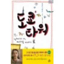 /상태중급/(중고)도쿄타워 릴리프랭키 상태양호/일반소설/