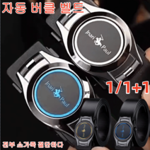 1/1+1 POZEAL 남성벨트자동자동 버클 벨트 혁대가죽자동 캐주얼 비즈니스 벨트 정장벨트 명품 남자벨트