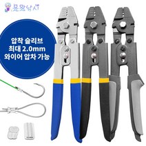 용왕낚시 슬리브 압착기 압착 슬리브 2가지 타입 선택형 자작채비 집게 터미널 압착기, 슬리브 압착기 일반타입