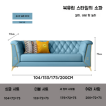 옷가게쇼파 호텔 미용실 거실 2인 3인 쇼파 의자 벨벳 럭셔리 심플 고급 소파 가죽 인조, 3인 175cm, 블루