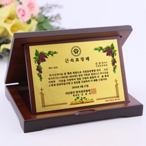 아이상패 순금감사패 부모님 감사패 어버이날 스승의날 결혼선물 상패 재직 퇴직 기념패, 14-224-2