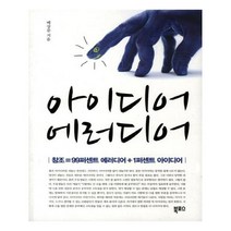 유니오니아시아 아이디어 에러디어