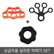 실리콘 악력기 3종세트 단계별 강도 손목운동, 상급세트