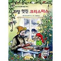 가장 멋진 크리스마스, 풀빛