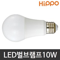 히포 LED조명 LED전구 LED벌브램프 10W, 주광색[백색]