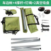 차박용 타프 풀타프 스노우라인타프 사이드 양산 방수 사이드 텐트 사이드 캐노피 야외 오프로드 차량자가 여행 차량 장비, 아미 그린 440200cm 지지봉 4개 + 흡입컵