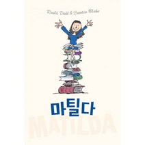 마틸다 (한정판 스페셜 에디션), 도서