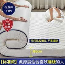 두꺼운 편안한 라텍스 매트리스 기숙사 대학생 침대 매트 토퍼, 항균-육각형-백 6cm, 90x190cm 학생기숙사, 12cm