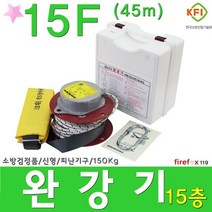 완강기 비상탈출 피난기구 구조대 고리 소방 15층