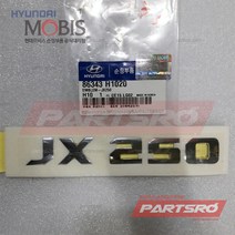 테라칸 엠블럼 레터링 JX250 (86343H1020) 테라칸 현대모비스 부품몰