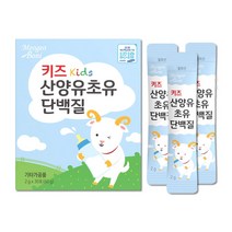 키즈 초유산양유 단백질 어린이 키즈 보충제 아이 분말 스틱 아미노산 유산균 비타민 황기추출물 파우더, 1박스