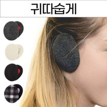 흘러내리지않는 귀따숩개 방한귀마개 한파 패션귀마개 귀마개 여성귀마개 양털귀마개 뜨개귀마개 이어워머 귀워머 방한용귀마개 겨울귀마개 플리스귀마개 니트귀마개 헤어밴드귀마개 동물귀마개 남자귀마개, No 01.귀따숩게 블랙