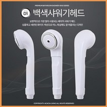 대중 목욕탕 기본 백색 샤워해드 샤워기 수도꼭지 샤워수전 샤워기해드, 백색샤워헤드