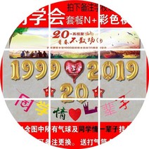 풍선 20 주 년 현수막 동창회 모임 장소 배치 10 졸업 팬시 기함 아치형문 1986826834, 동창회 N_컬러 현수막 b-Q51