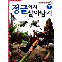 정글에서 살아남기 7, 코믹컴