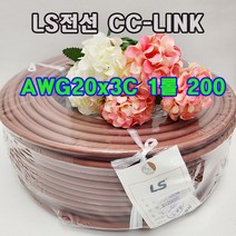 (국산) LS전선 CC-Link 케이블/ PLFEV-AMESB AWG20x3C 1롤 200M/ 데이터 케이블 Network(PLC)
