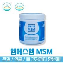 식이 식용 먹는 유황 MSM 엠에스엠 분말 가루 파우더 관절 연골 뼈 디메틸설폰, 1통(3개월분)