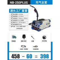 논가스용접기 MIG용접 Infineon airless 두 번째 보호 용접기에 적합 이중 용도 올인원 기계 소형 스테인레스 스틸 용접기 220v 가정용, 가스 용접이 없는 NB-250plus 패