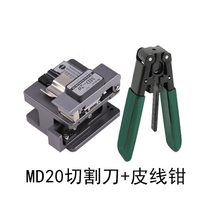 광케이블 컷팅기 광심선 광섬유 와이어 핫멜트 절단기 MD20+가죽 코드 플라