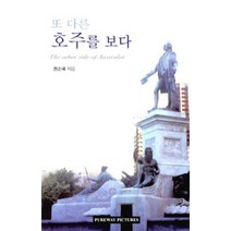 또 다른 호주를 보다, PUREWAY PICTURES