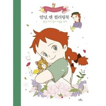 구매평 좋은 빨강머리앤만화책 추천순위 TOP100 제품 목록