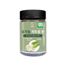 유기농 작두콩환 도두콩 씨앗 깍지콩 칼콩 국산작두콩 X 120g 1통